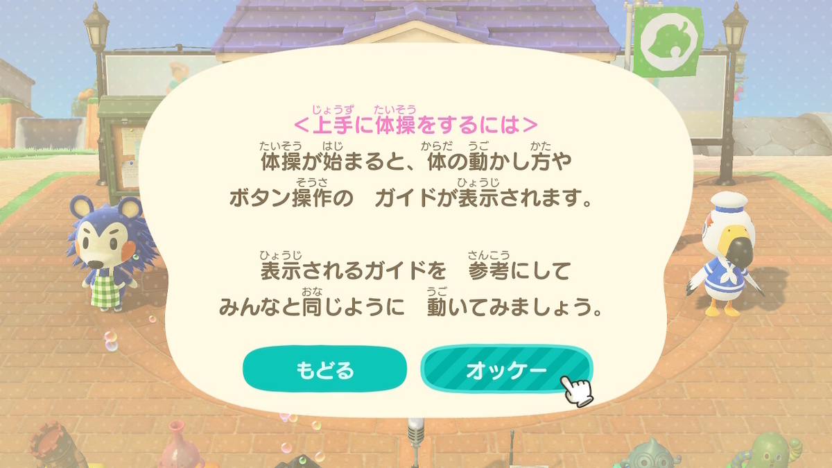 ニンテンドースイッチ あつまれどうぶつの森Ver2.0.4 ラジオ体操を今更やってみた！の画像１