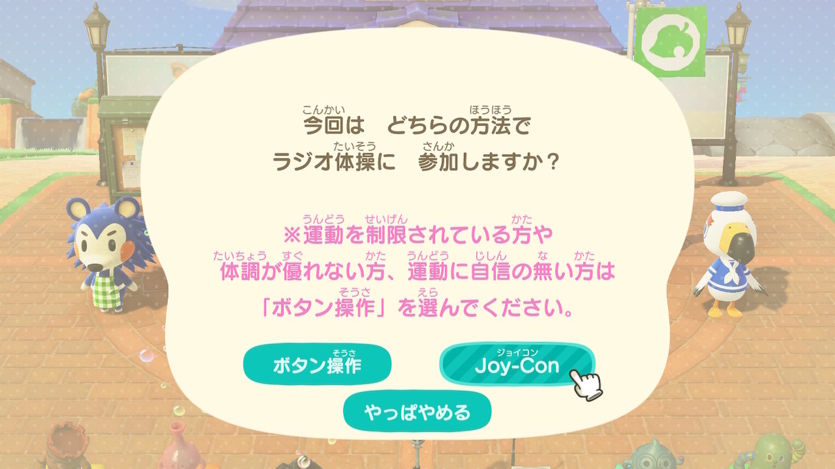ニンテンドースイッチ あつまれどうぶつの森Ver2.0.4 ラジオ体操を今更やってみた！の画像２
