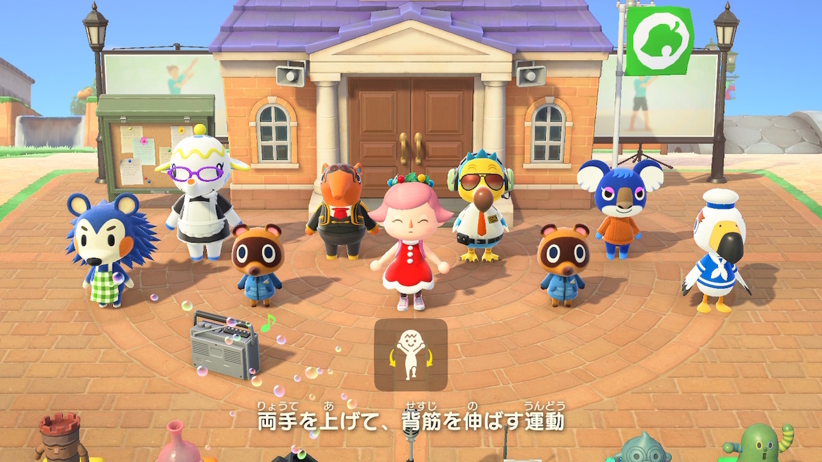 ニンテンドースイッチ あつまれどうぶつの森Ver2.0.4 ラジオ体操を今更やってみた！の画像