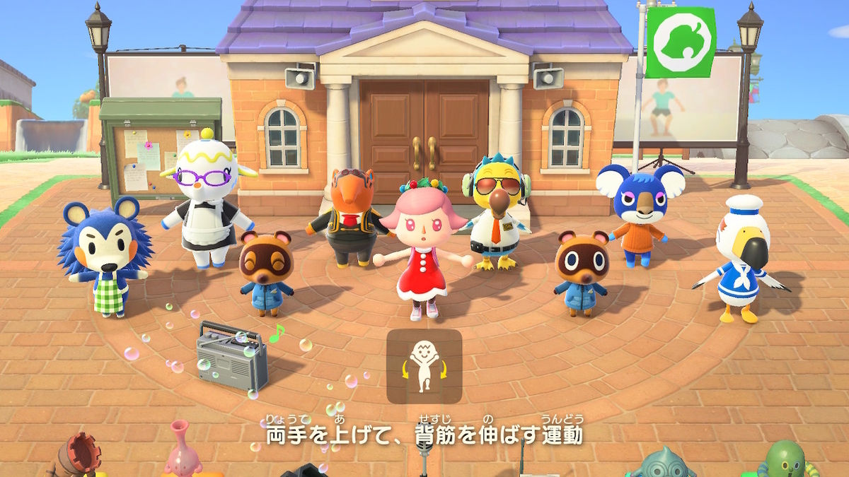 ニンテンドースイッチ あつまれどうぶつの森Ver2.0.4 ラジオ体操を今更やってみた！の画像１