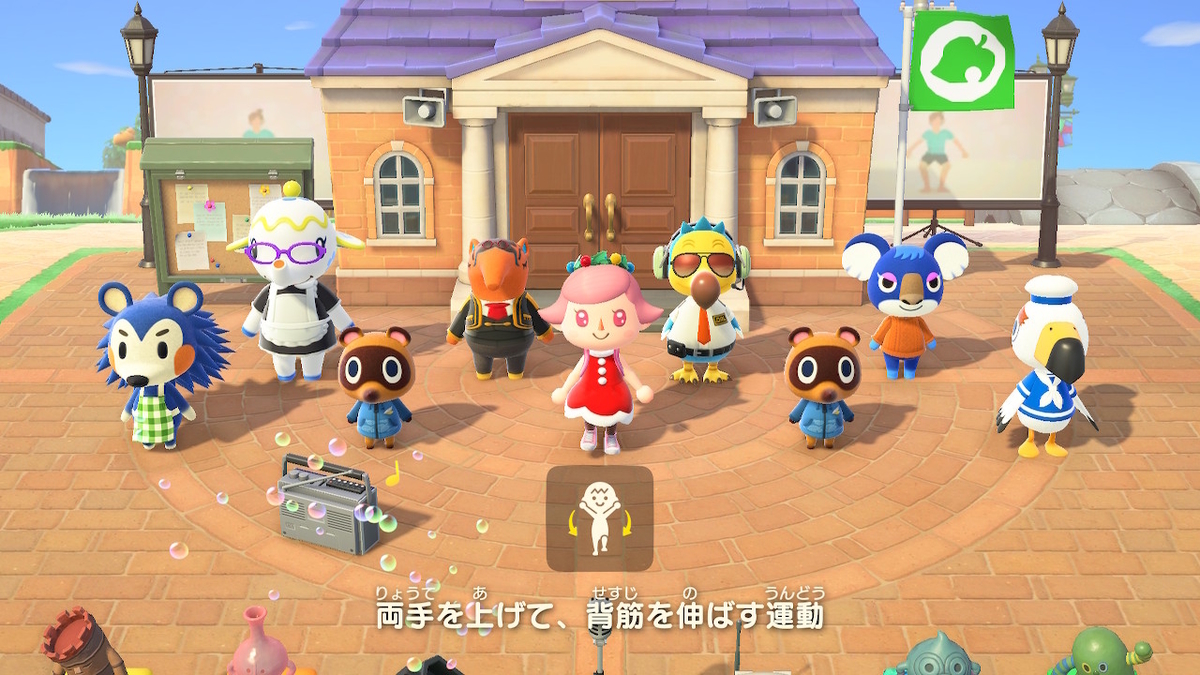 ニンテンドースイッチ あつまれどうぶつの森Ver2.0.4 ラジオ体操を今更やってみた！の画像２
