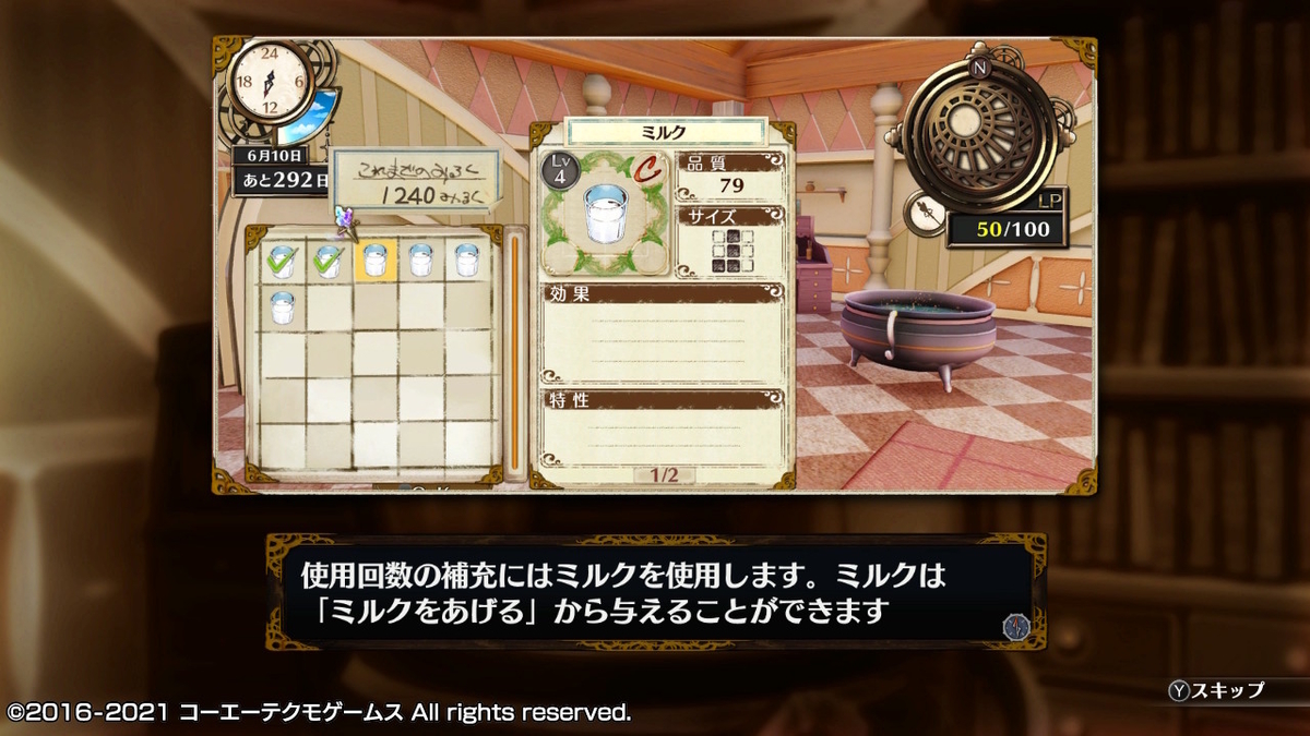 積みゲーつぶし！フィリスのアトリエ 不思議な旅の錬金術士DX　クリア後の5ページの画像２