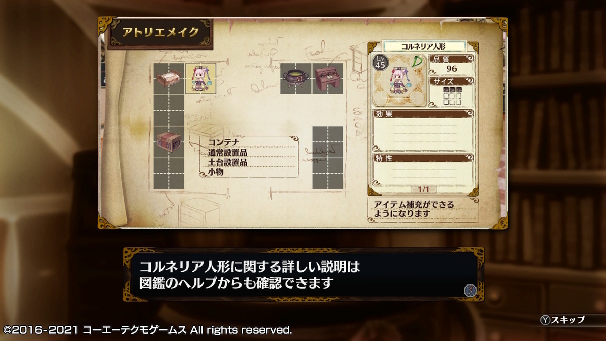 積みゲーつぶし！フィリスのアトリエ 不思議な旅の錬金術士DX　クリア後の5ページの画像３