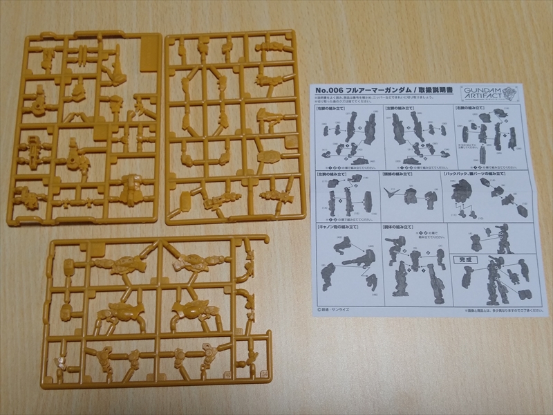 ガンダムアーティファクト第2弾 フルアーマーガンダム作ってみた!の画像