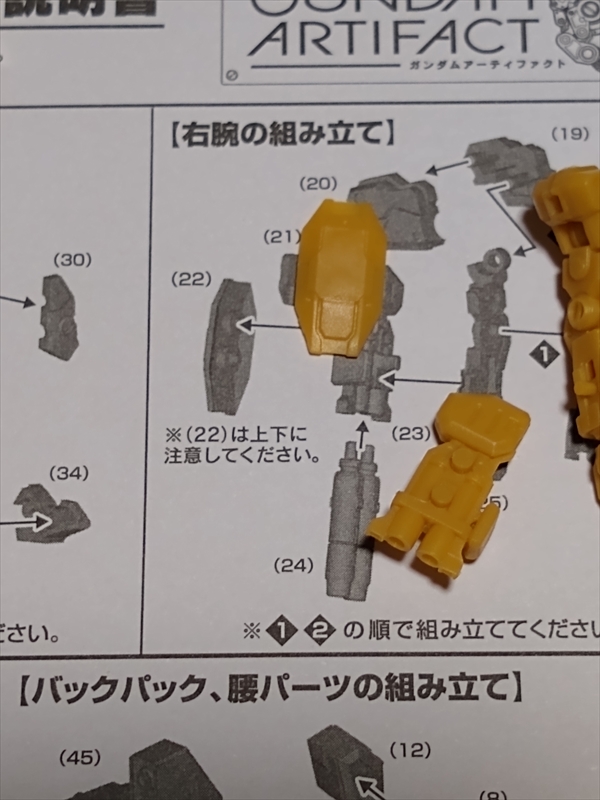 ガンダムアーティファクト第2弾 フルアーマーガンダム作ってみた!の画像