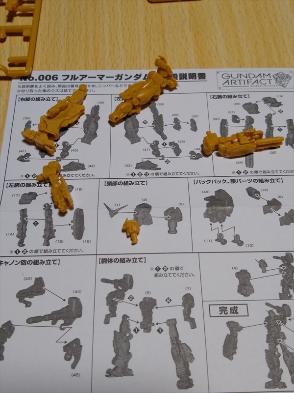 ガンダムアーティファクト第2弾 フルアーマーガンダム作ってみた!の画像