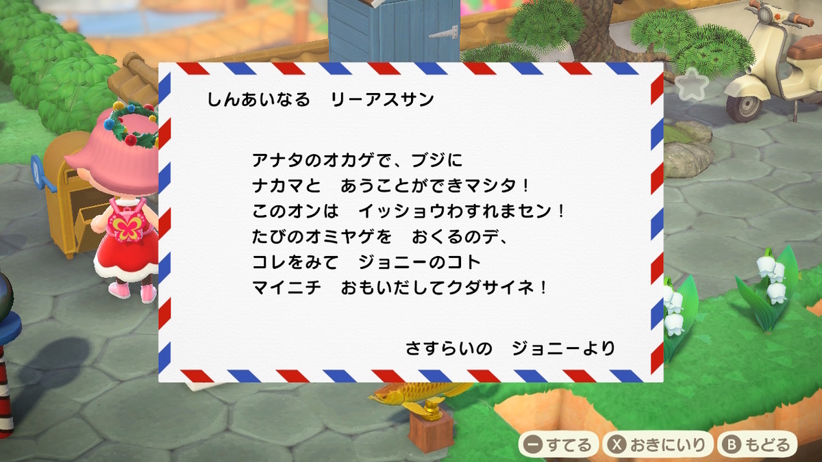 ニンテンドースイッチ あつまれどうぶつの森 Ver.2.0.4 タヌキ商店についに人間を売り出しました！の画像