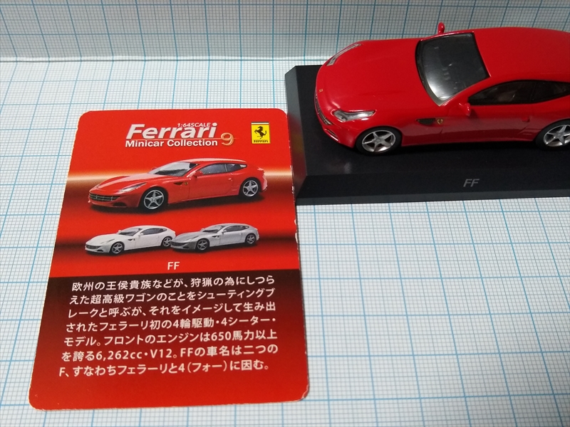 京商ミニカー フェラーリミニカーコレクション9 FFの画像