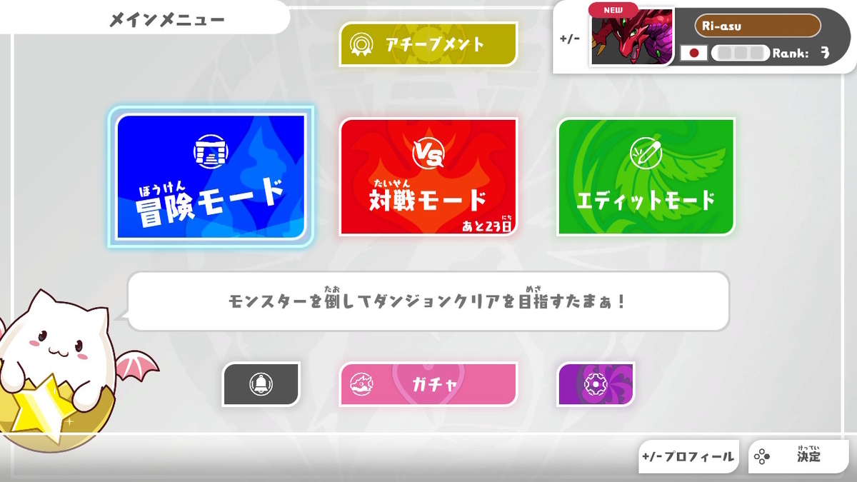 ニンテンドースイッチ PUZZLE & DRAGONS NINTENDO SWITCH EDITIONやってみた！の画像