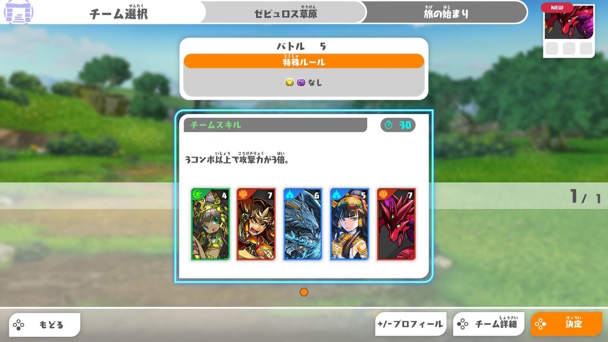 ニンテンドースイッチ PUZZLE & DRAGONS NINTENDO SWITCH EDITIONやってみた！の画像