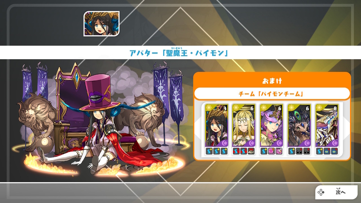 ニンテンドースイッチ PUZZLE & DRAGONS NINTENDO SWITCH EDITIONやってみた！の画像