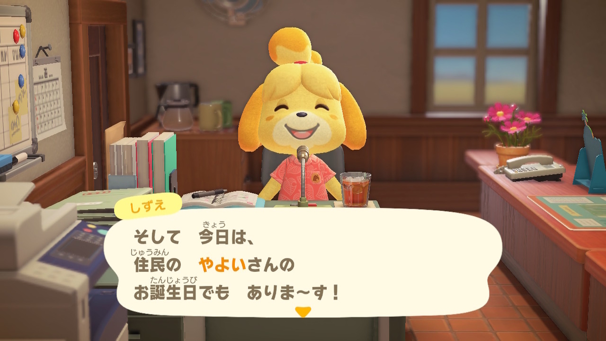 ニンテンドースイッチ あつまれ どうぶつの森 住人 やよいの誕生日の画像