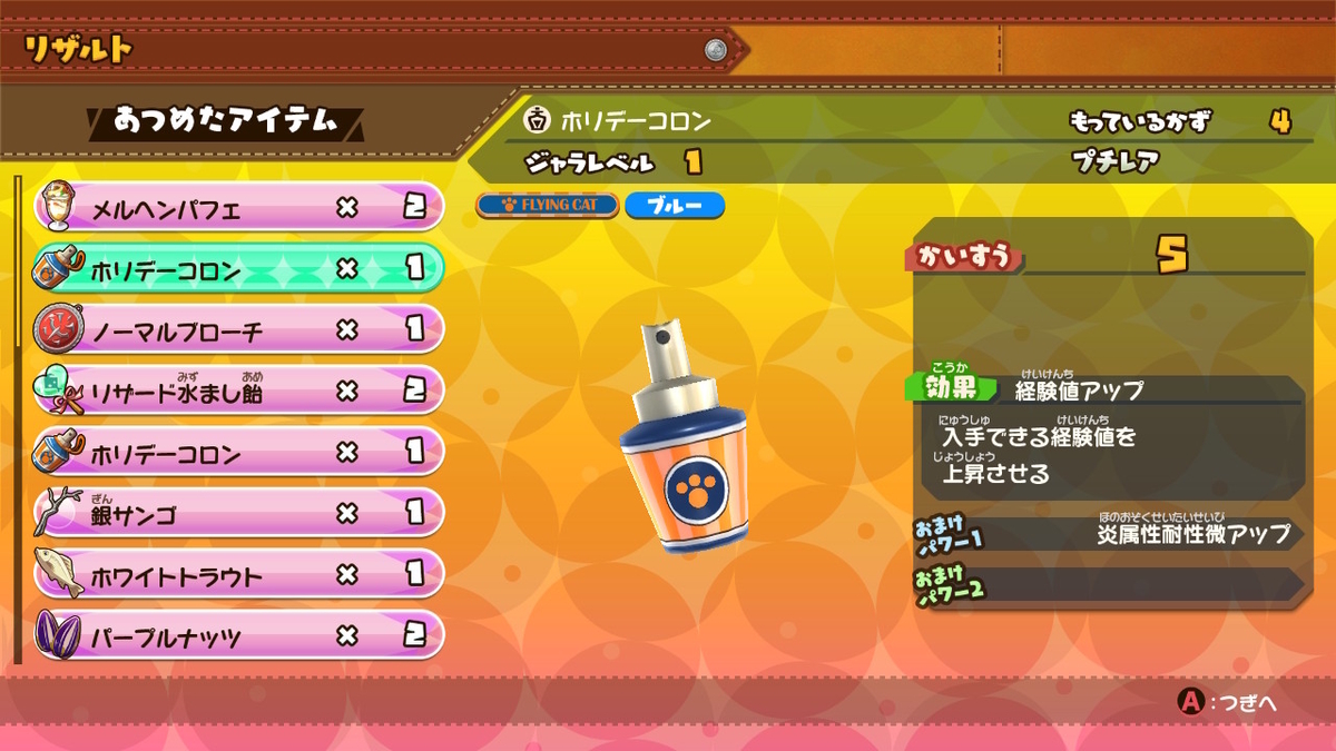 積みゲーつぶし！スナックワールド トレジャラーズ ゴールド　5ページの画像
