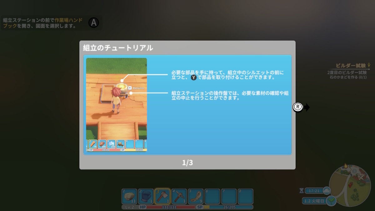 積みゲーつぶし！きみのまち ポルティア　2ページの画像