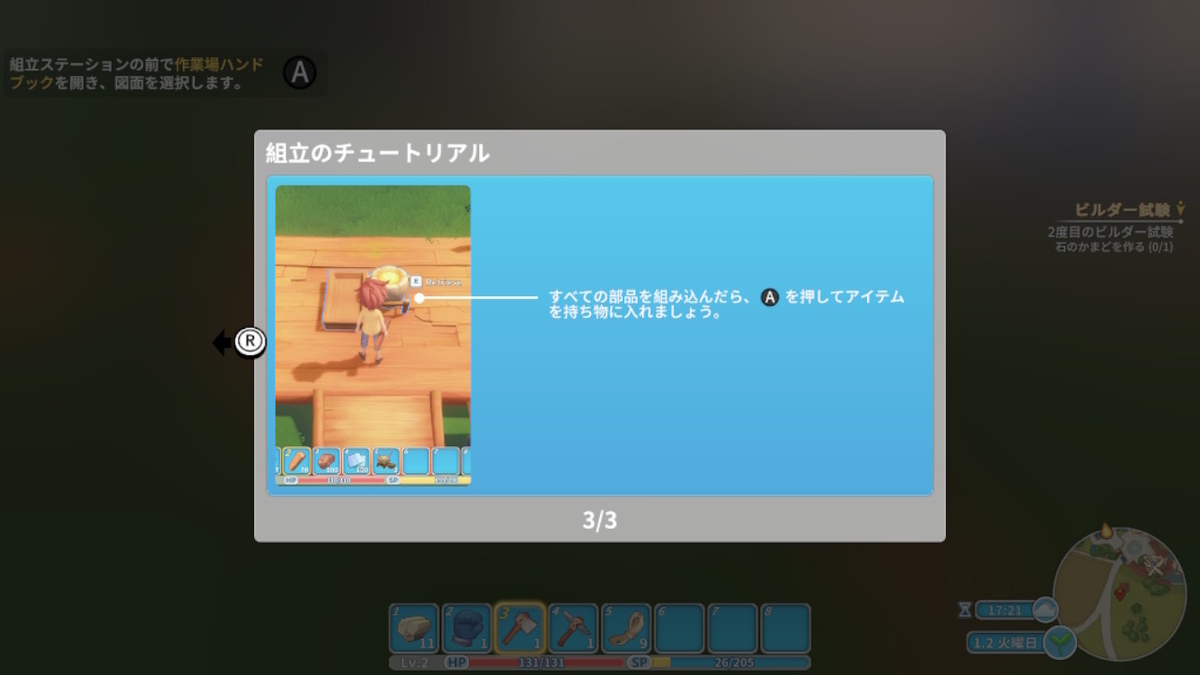 積みゲーつぶし！きみのまち ポルティア　2ページの画像２