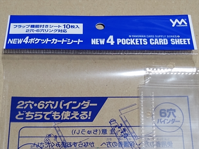 やのまん NEW４ポケットカードシートの画像