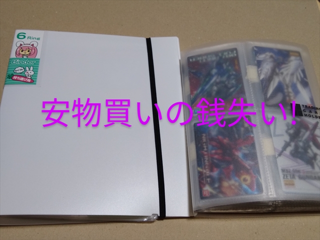 トレーディングカード収納は、100均では無く ちゃんとした物を買おう！の画像