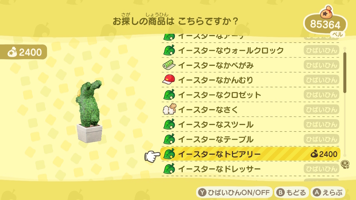 ニンテンドースイッチ あつまれどうぶつの森 Ver.2.0.5 イースターとぴょんたろうの画像