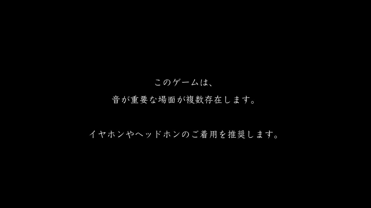 ニンテンドースイッチ 【夜廻三】の体験版をプレイしてみた。の画像１