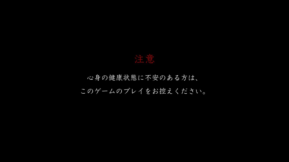 ニンテンドースイッチ 【夜廻三】の体験版をプレイしてみた。の画像３