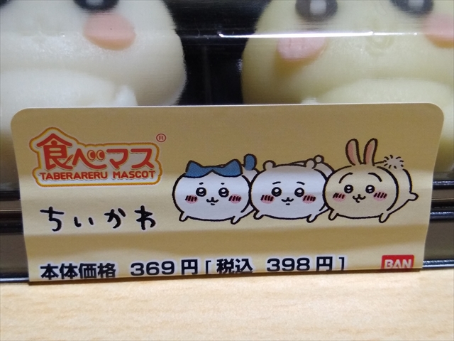 コンビニエンスストアのコラボ和生菓子【食べマス ちいかわ】食ろうてみた!の画像