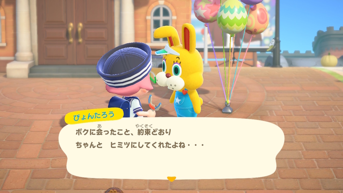 ニンテンドースイッチ あつまれどうぶつの森 Ver.2.0.5 2022年4月17日のイースターとぴょんたろうの画像２