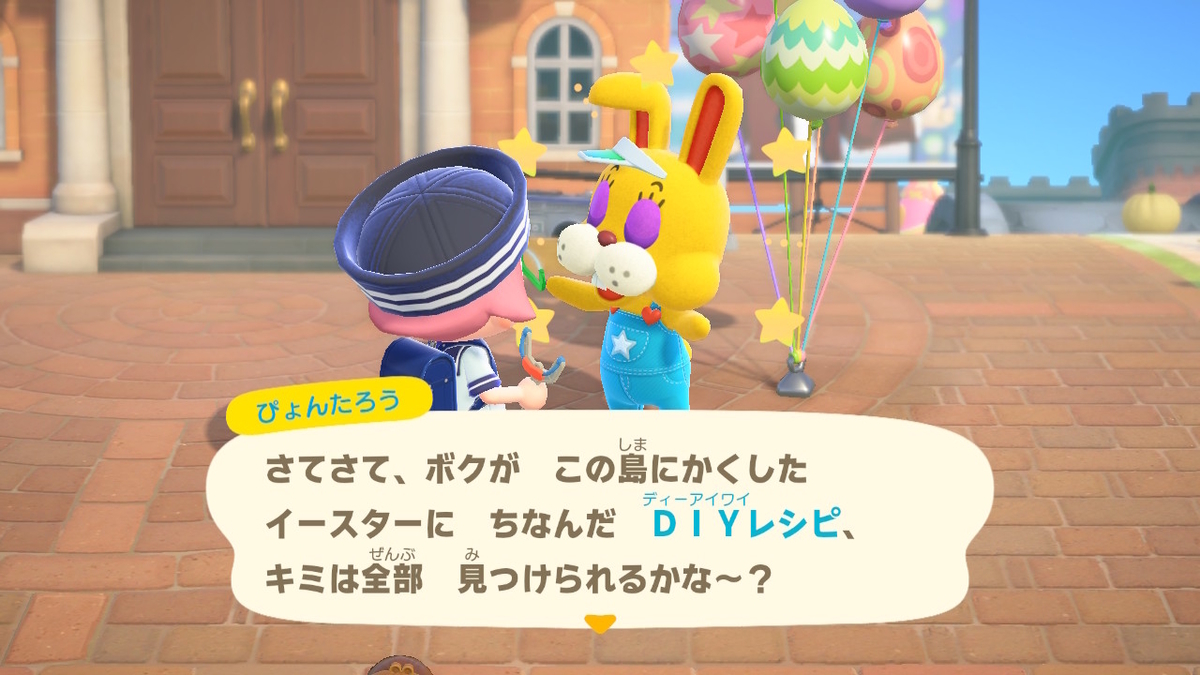 ニンテンドースイッチ あつまれどうぶつの森 Ver.2.0.5 2022年4月17日のイースターとぴょんたろうの画像1