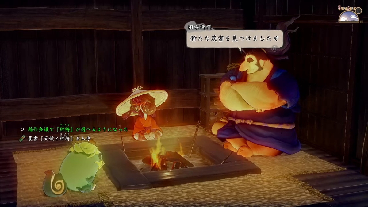 積みゲーつぶし!天穂のサクナヒメ 1ページの画像