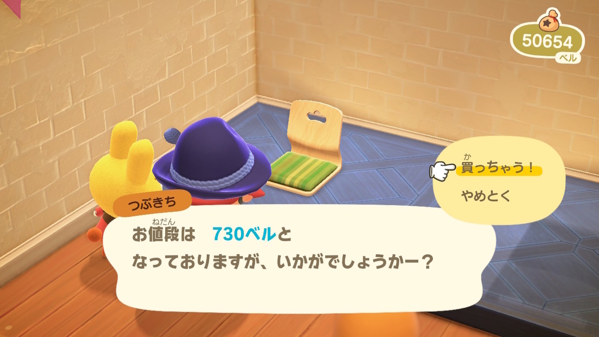 ニンテンドースイッチ あつまれどうぶつの森 モサキチに家具をプレゼントの画像