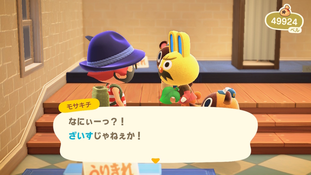 ニンテンドースイッチ あつまれどうぶつの森 モサキチに家具をプレゼントの画像