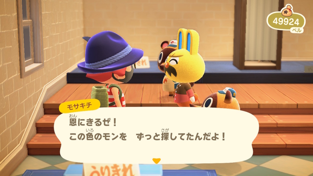 ニンテンドースイッチ あつまれどうぶつの森 モサキチに家具をプレゼントの画像