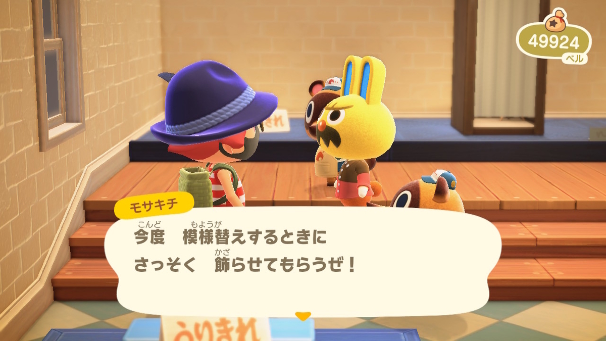 ニンテンドースイッチ あつまれどうぶつの森 モサキチに家具をプレゼントの画像