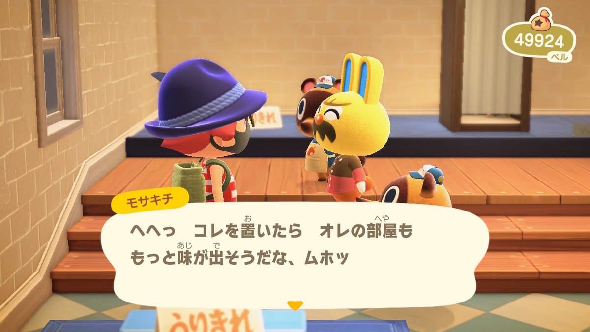 ニンテンドースイッチ あつまれどうぶつの森 モサキチに家具をプレゼントの画像