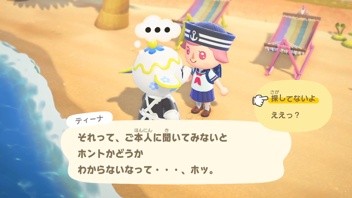 ニンテンドースイッチ あつまれどうぶつの森 Ver.2.0.5 ティーナさんからプレゼント?をもらいました!の画像