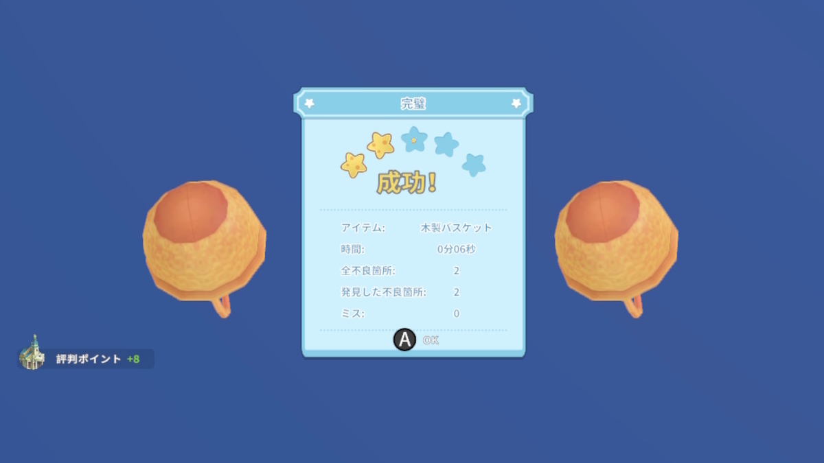 積みゲーつぶし！きみのまち ポルティア　12ページの画像