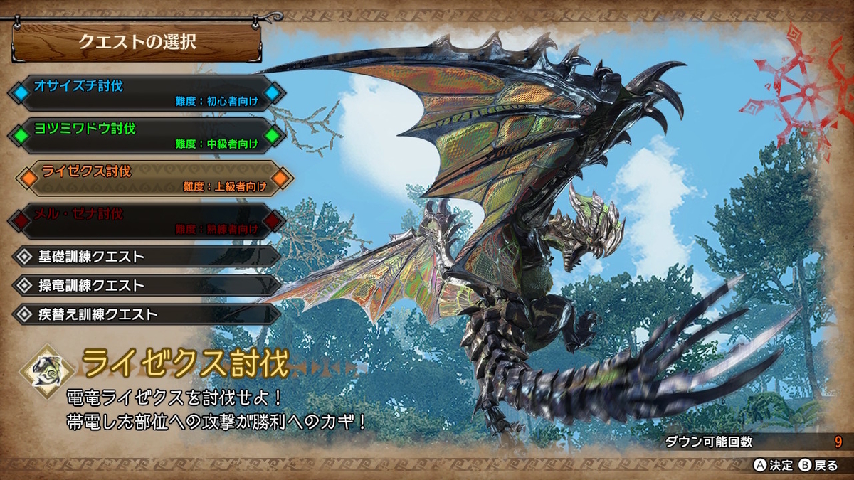 ニンテンドースイッチ モンスターハンターライズ:サンブレイク体験版をプレイしてみた！！の画像