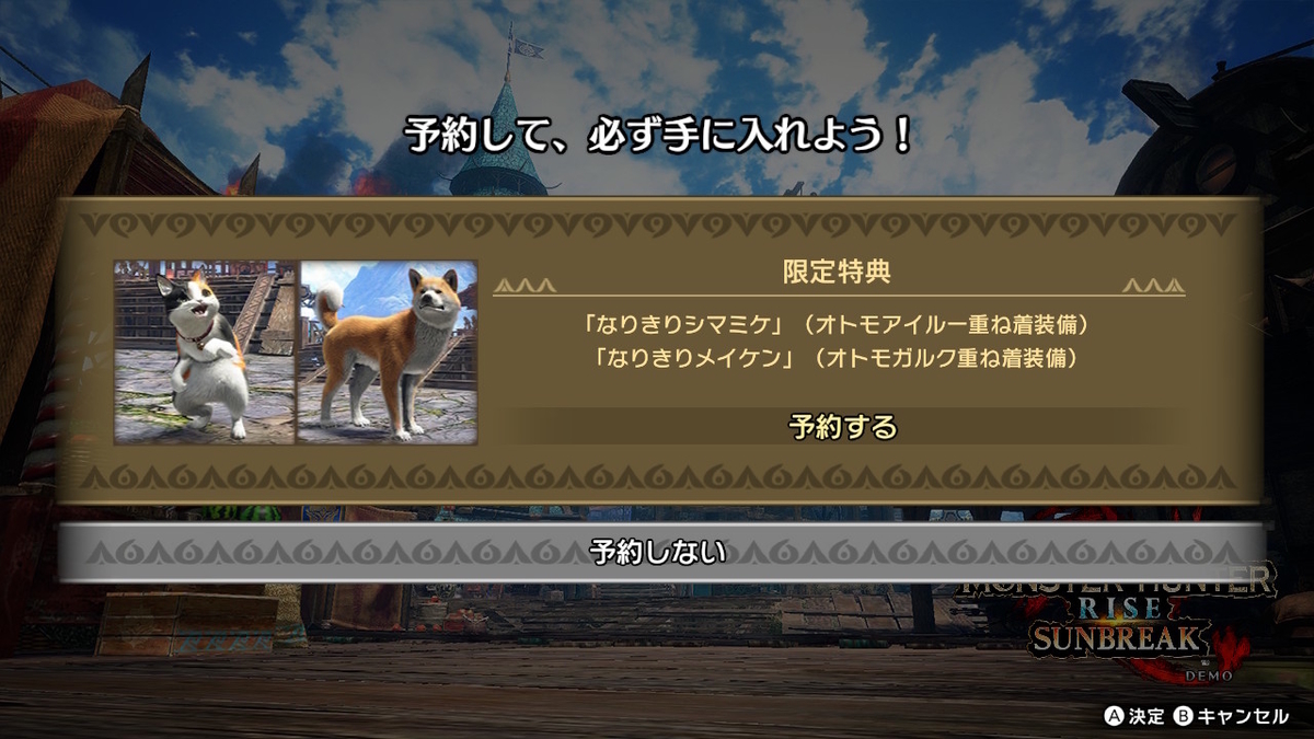 ニンテンドースイッチ モンスターハンターライズ:サンブレイク体験版をプレイしてみた！！の画像