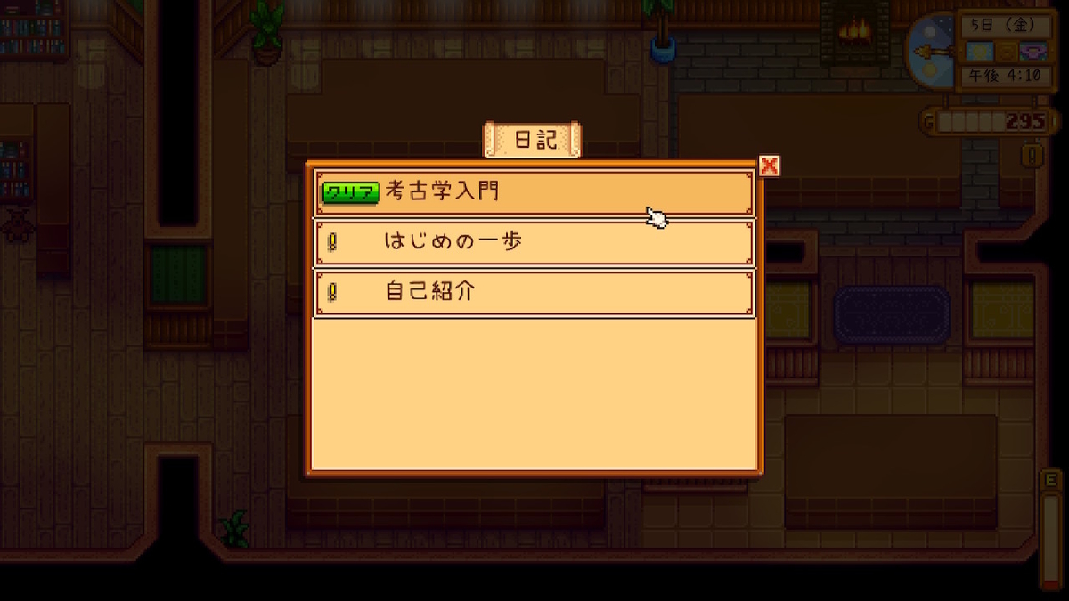 積みゲーつぶし！ Stardew Valley　はじめからの画像