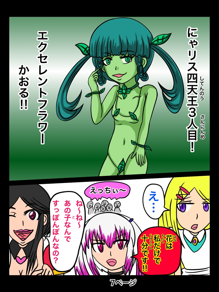 ぬーまいと工房 ふしぎな国でのにゃリス ２１巻の画像