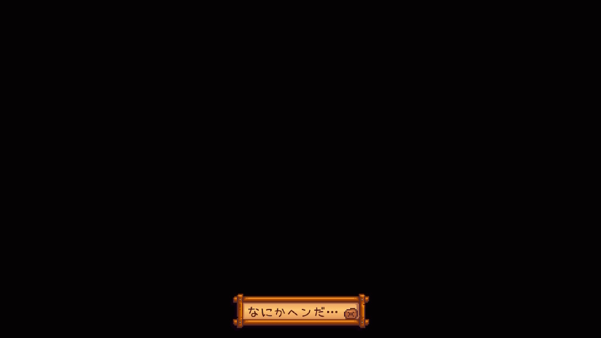 積みゲーつぶし! Stardew Valley 3ページの画像