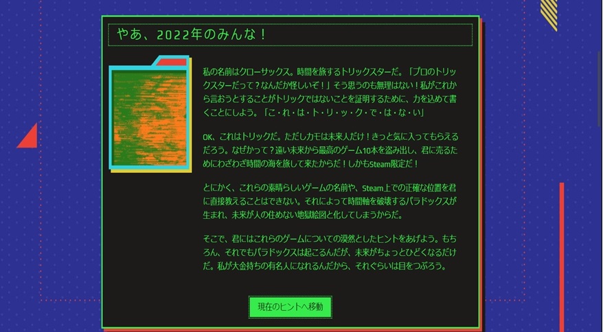 2022年【スチーム サマーセール】の無料ミニゲーム攻略の画像