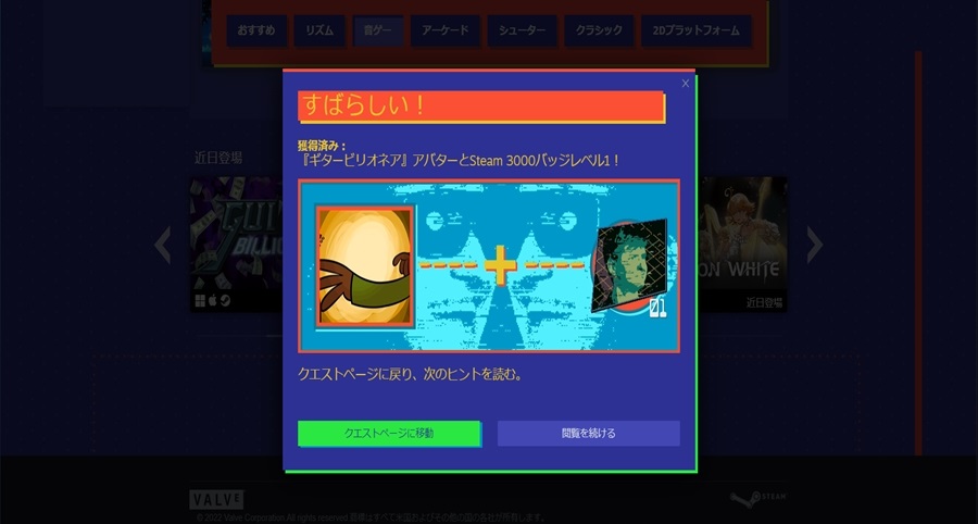 2022年【スチーム サマーセール】の無料ミニゲーム攻略の画像