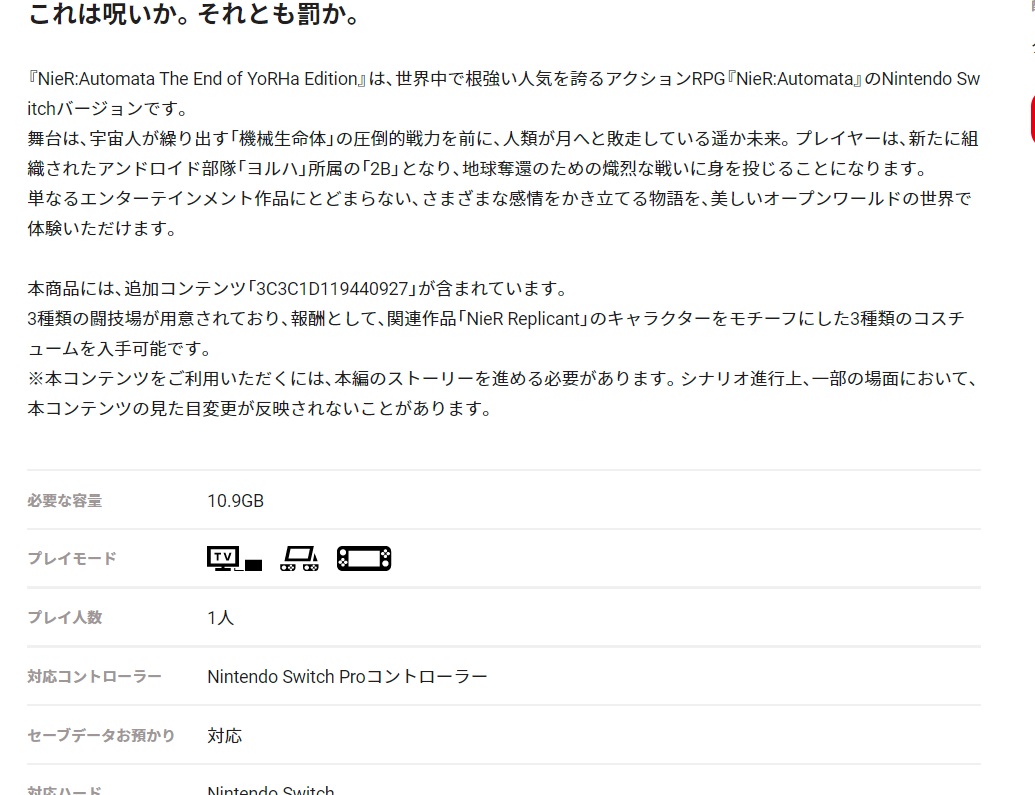 ニンテンドースイッチ ニーアオートマタの画像