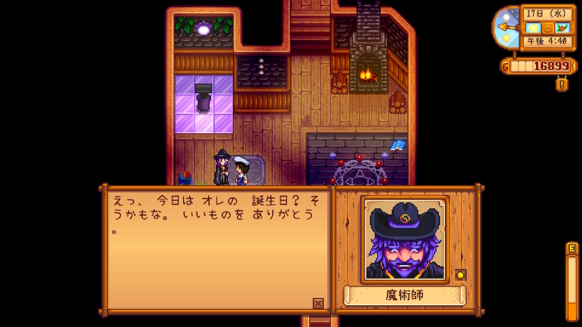 スタデューバレー キャラクリエイトやり直しの画像