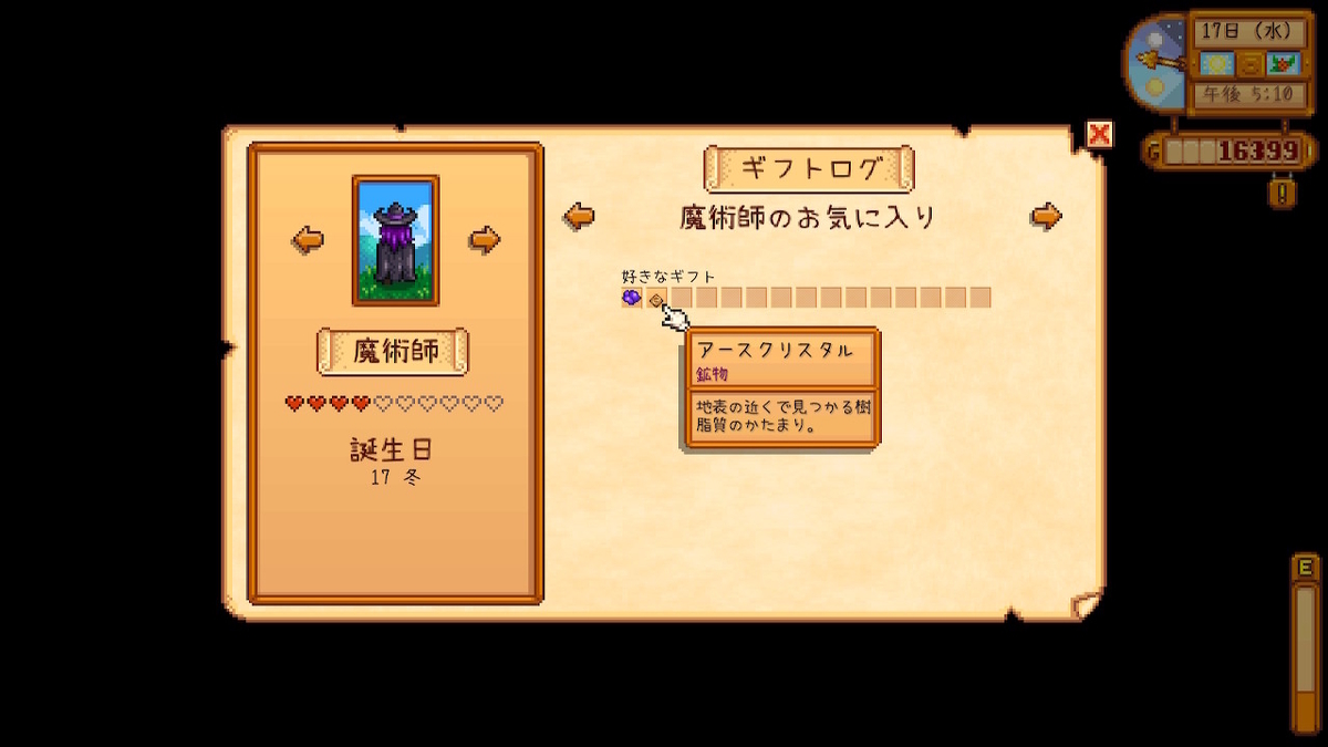 スタデューバレー キャラクリエイトやり直しの画像