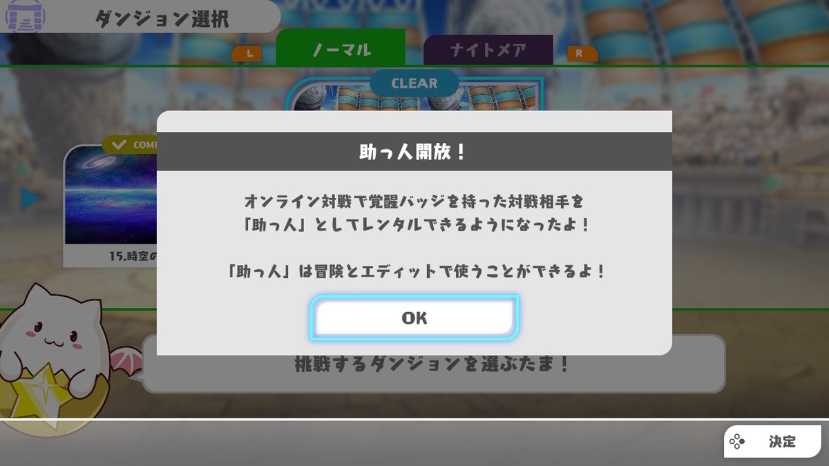 PUZZLE & DRAGONS NINTENDO SWITCH EDITION バージョン1.1.0の画像