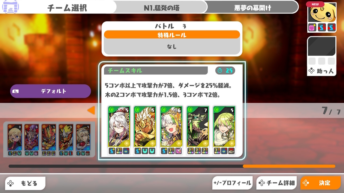 PUZZLE & DRAGONS NINTENDO SWITCH EDITION バージョン1.1.0の画像