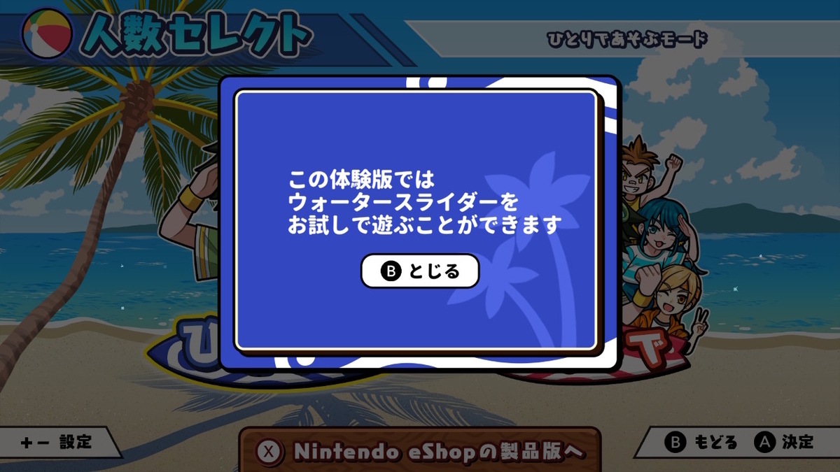 ニンテンドースイッチ ボクらのサマースポーツ 体験版をプレイしてみました！の画像
