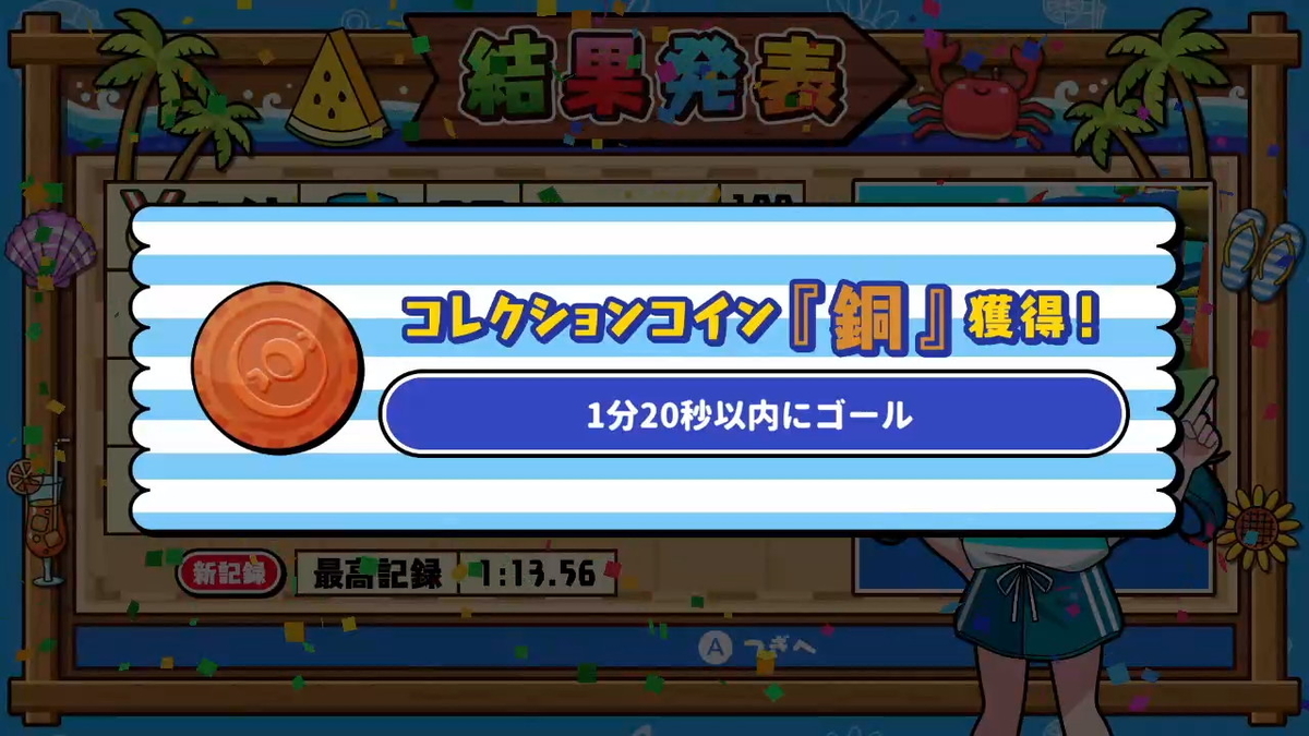 ニンテンドースイッチ ボクらのサマースポーツ 体験版をプレイしてみました！の画像