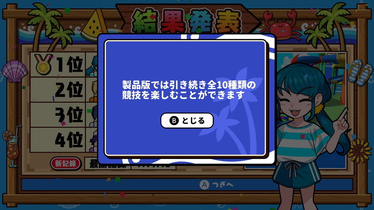 ニンテンドースイッチ ボクらのサマースポーツ 体験版をプレイしてみました！の画像